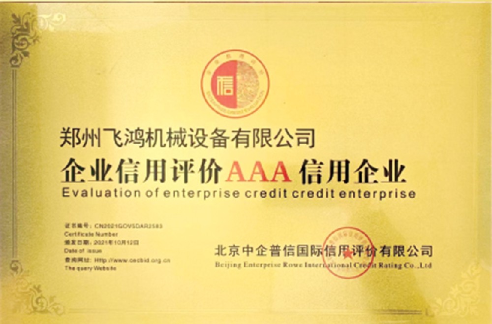 Enterprise Credit Rating AAA Certificate