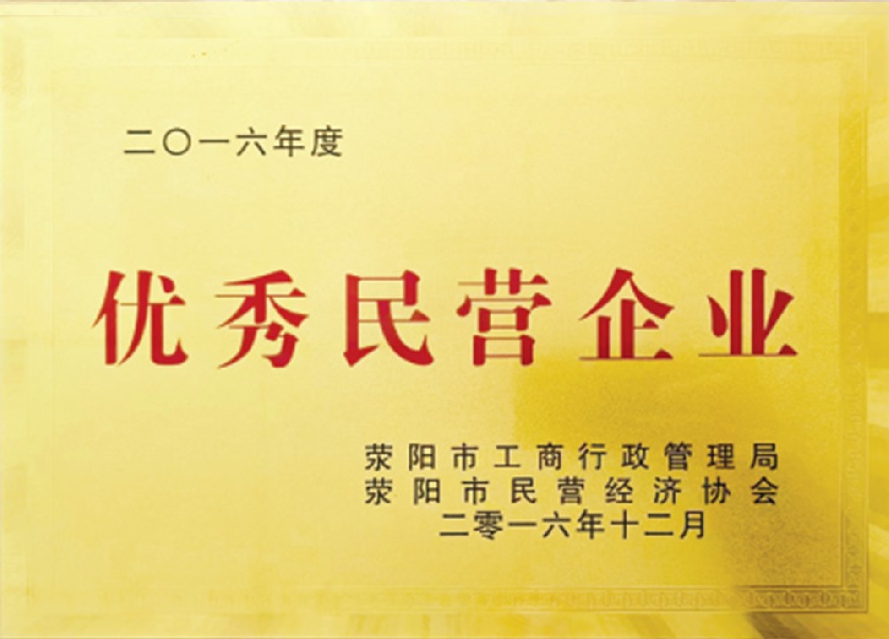 Excellent Private Enterprise Certificate