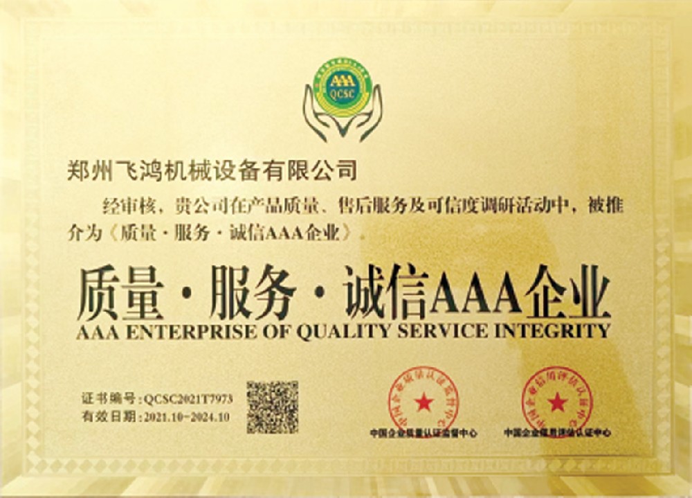 Quality Service Integrity AAA Certificate