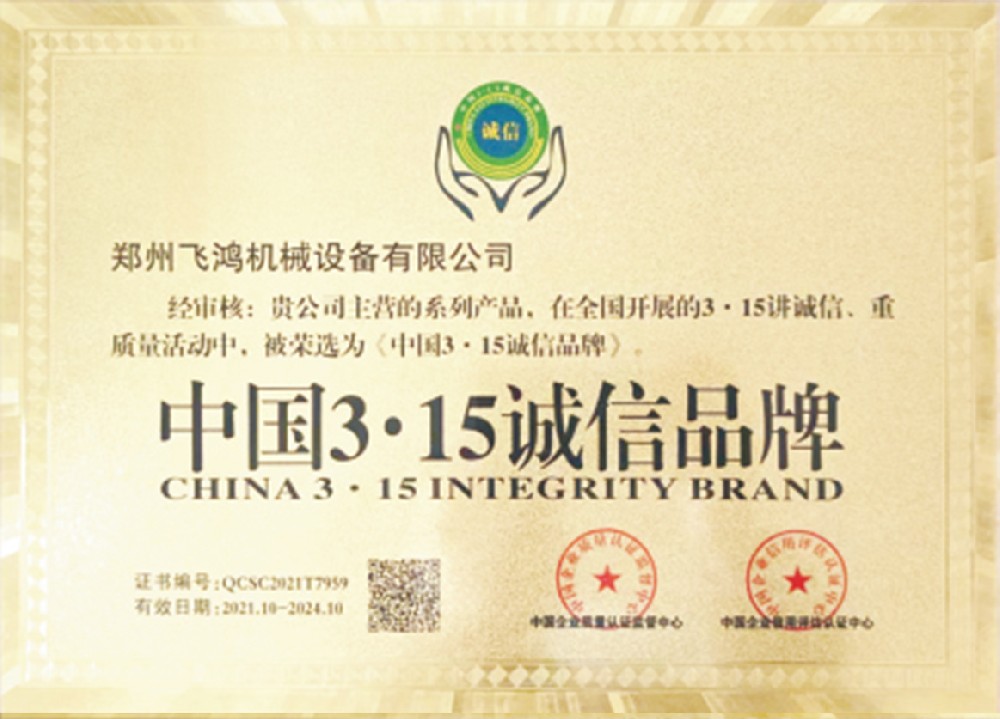 China 3.15 Integrity Brand Certificate