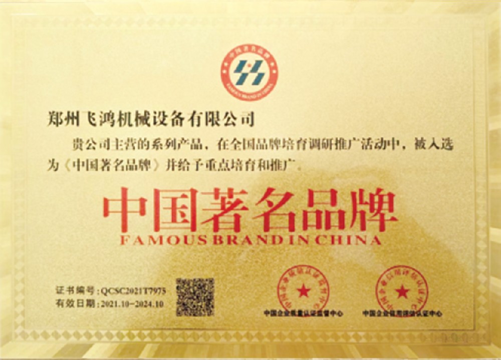 China Famous Brand Certificate